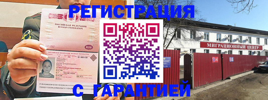 временная регистрация недорого в Коломне